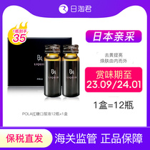 (Customs supervision) Japan POLA Polaroid anti-sugar oral liquid black BA sugar drink 20ml 12 bottles box