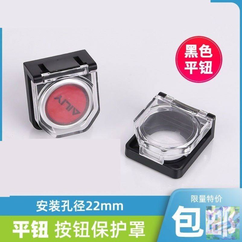Locomotive keyhole protection cover 22mm aperture button bed bag with spring dust cover flat button transparent lid