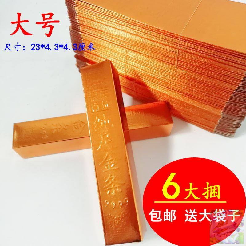 300 large number of gold bars BRICS burning paper Yuanbao tinfoil paper sacrificial supplies gold bars gold dollar treasure paper money Upper grave