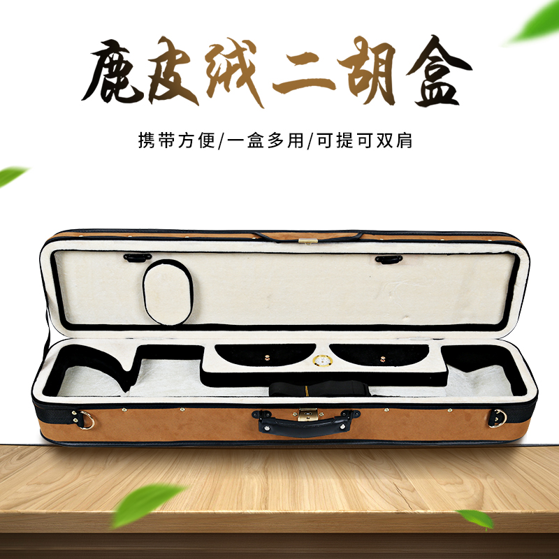 Deerskin velvet with hygrometer Erhu box thickened professional special waterproof Erhu piano box can be carried back to hold baby bag