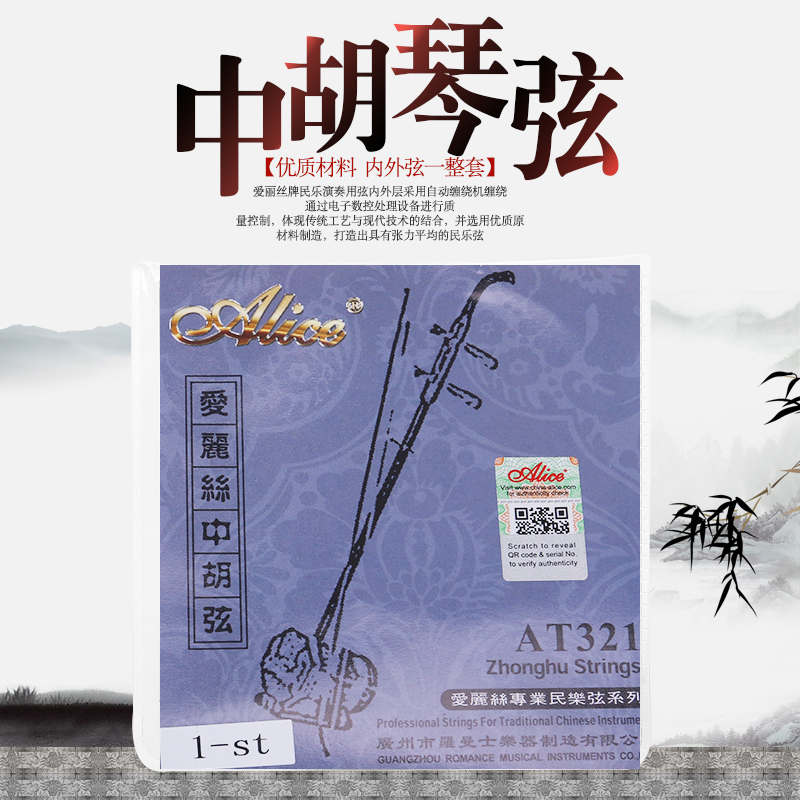 Alice AT321 steel core professional middle Hu string Middle Hu string Inner string Outer string set string Middle Hu special line