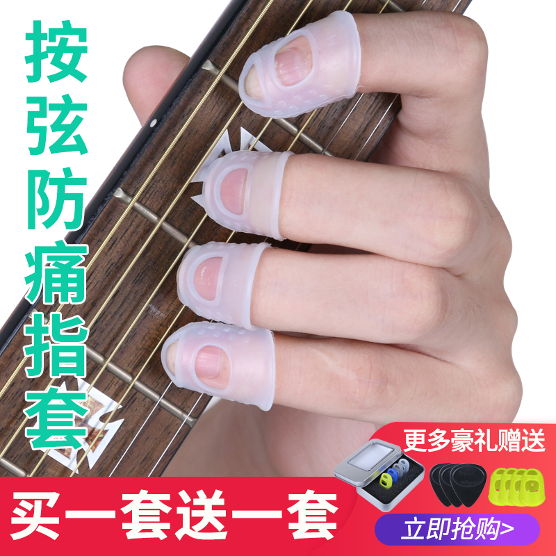 Play guitar finger guard left hand pain training guitar press string ukulele hand guard sticker protection nail cover artifact