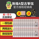 Подлинный Дунхуанг Гучжэн Строки Общий назначение Маленькие струны Zoden 1-21 набор струн