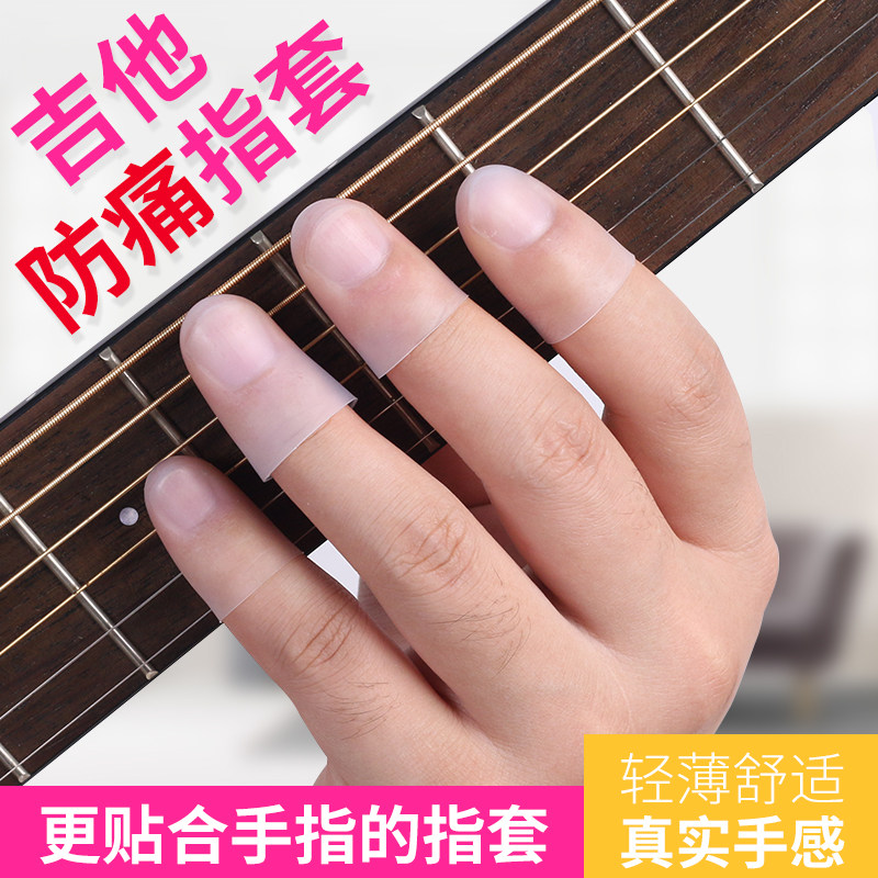 Play guitar finger sleeve left hand anti-pain beginner finger silicone protective cover Press piano ukulele auxiliary artifact accessories