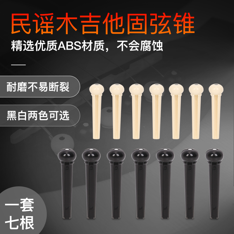 Folk Songs Wood Guitar Solid String Cone Black white solid string Stern Nail Stringed Hammer string Guitar Strings string Guitar Strings-Taobao