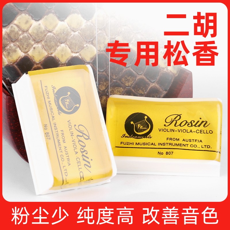 小提琴松香 二胡松香 ROSIN807松香 板胡松香专业二胡提琴松香 Изображение 1