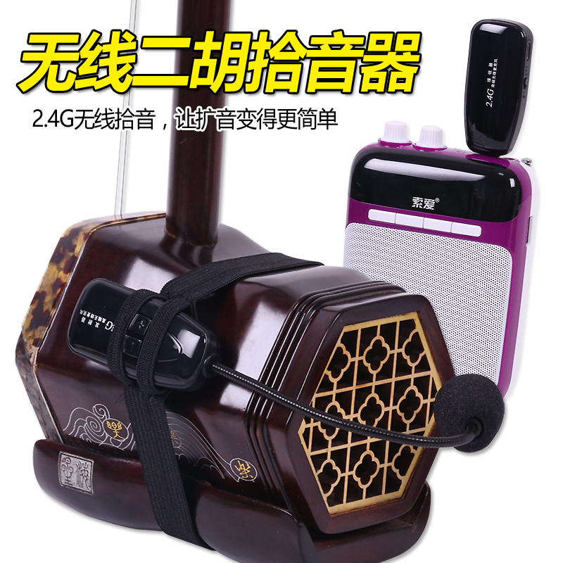 Wireless erhu loudspeaker performance erhu pickup flute guzheng guqin guqin saxophone musical instrument amplification