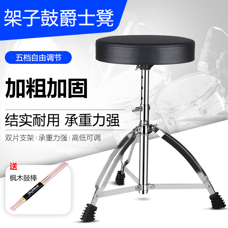 Rack Subdrummer Drum Bench Jazz Drum Stool Adult Children Universal Drum Stool double sheet bracket can be lifted and thicker and high