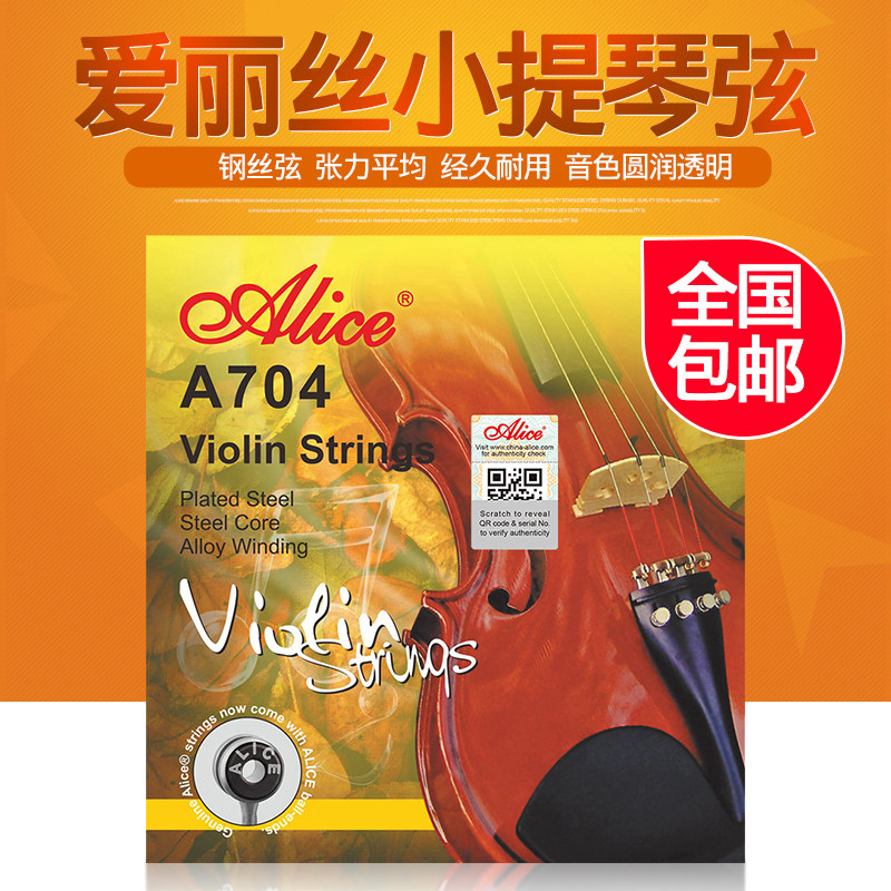 Alice Alice violin string set A704 violin string string loose string wire string