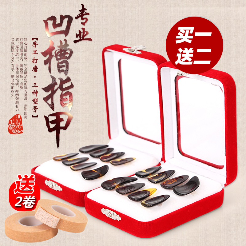 Beginner adult children Guzheng nail professional groove Thickened Fake Nail test to play guzheng accessory to send rubberized fabric