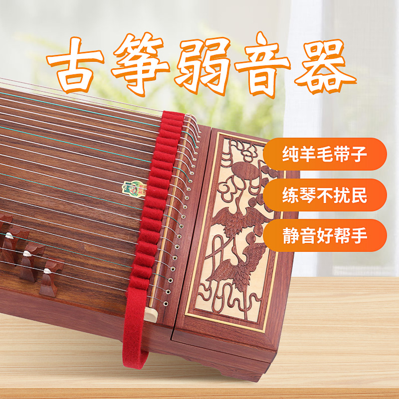 Guzheng silencer Weak sound device Night stop tape silencer strip Mute cotton weak sound belt Wool blanket Red cotton Guzheng accessories
