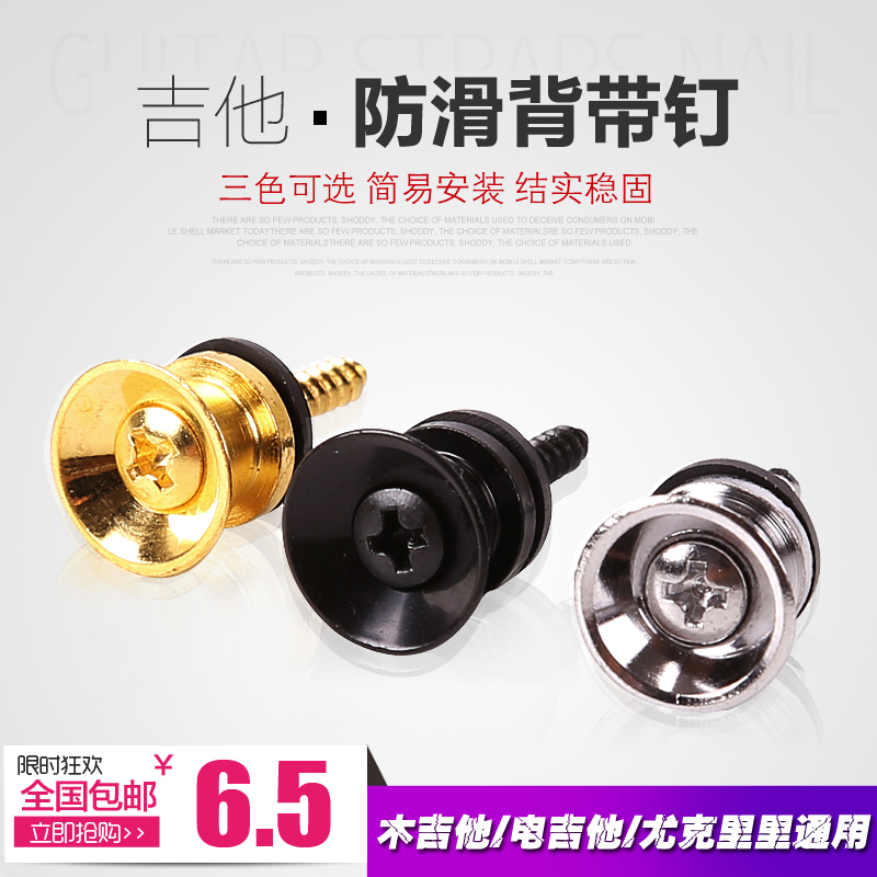 Strap buckle guitar strap anti-trip electric guitar strap tail stud free punched ukulele neck stud accessory