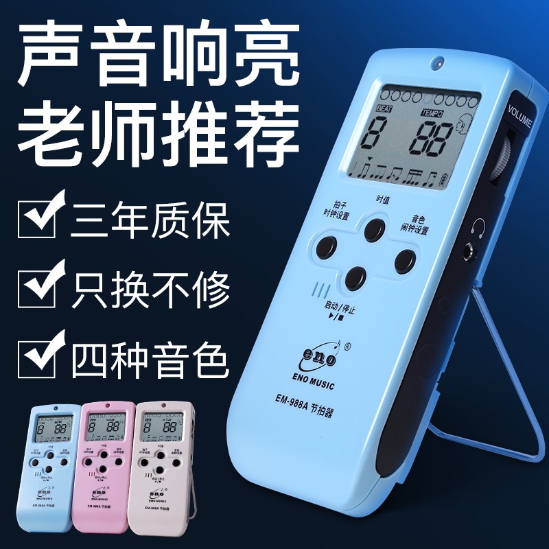 Inno Electronic Vocal Metronome Piano Guitar Stand Drum Guzheng Violin Universal Rechargeable Dedicated Rhythm