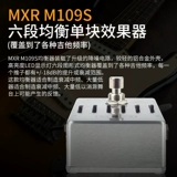 Dunlop Dunlop EQ Электронный эффект отдельного блока MXR M108SEU M109S Электрогитарный бас бодхик