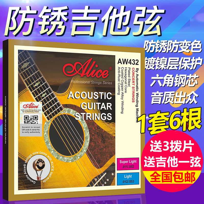 alice alice folk wood guitar string AW432 phosphor copper wire guitar string Set 6 sets send 1 string