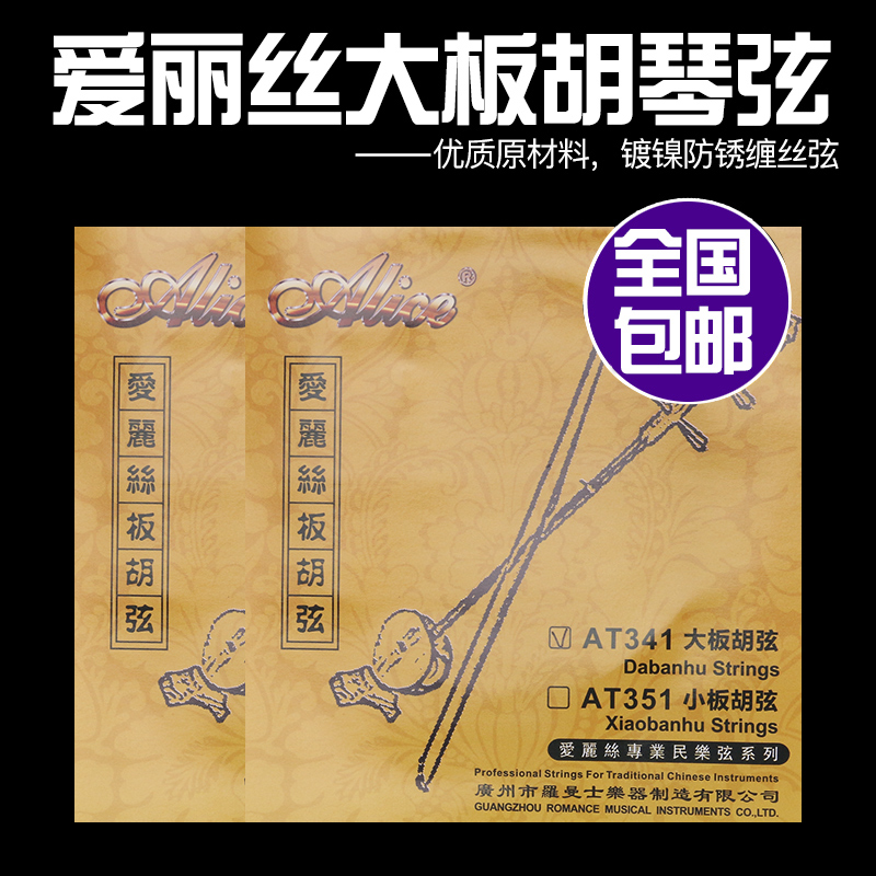Alice Plate Hustring Strings Outside Strings string Large plate Huqin String Professional bass Hustring Playing Board Hu Strings