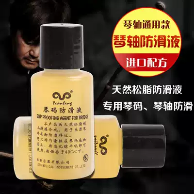 Qin shaft anti-slip fluid Erhu shaft guzheng piano code anti-slip oil instrument anti-slip professional pipa shaft anti-slip fluid