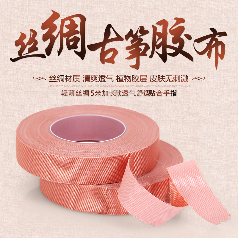 Guzheng Rubberized Fabric Professional Children Adults Playing Clear And Breathable Hands Ripping Silk Thin Pieces Of Pipa Nail Environmental Protection Rubberized Fabric
