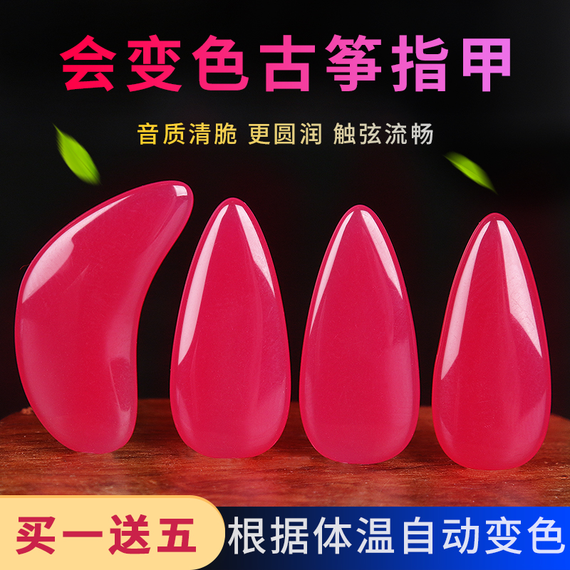 Guzheng Nail Beginners Children Adult Shake Finger Color Color Nail Professional Performance Test Send Guzheng Adhesive Cloth