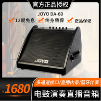 Zhuo Lok JOYO DA60 electronic drum sound box Bluetooth sound frame sub-drum electronic keyboard live recording listening