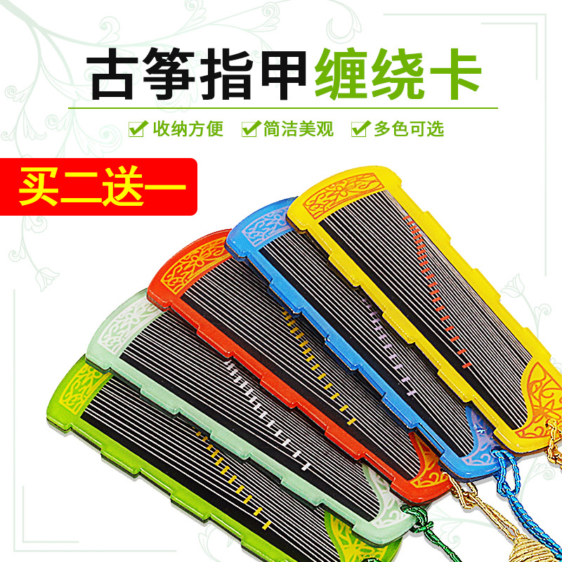 Guzheng accessories Guzheng nail plate Yijia winding card nail storage plate tassel ear retro tape adhesive nail plate