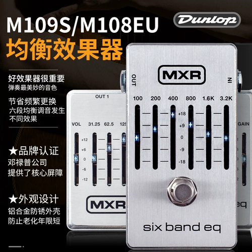 Dunlop Dunlop EQ Электронный эффект отдельного блока MXR M108SEU M109S Электрогитарный бас бодхик