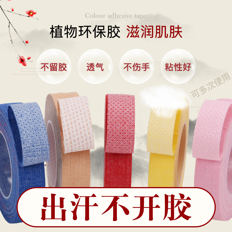 Guzheng tape Color children breathable pipa tape Adult Guzheng nail cartoon tape Professional performance type