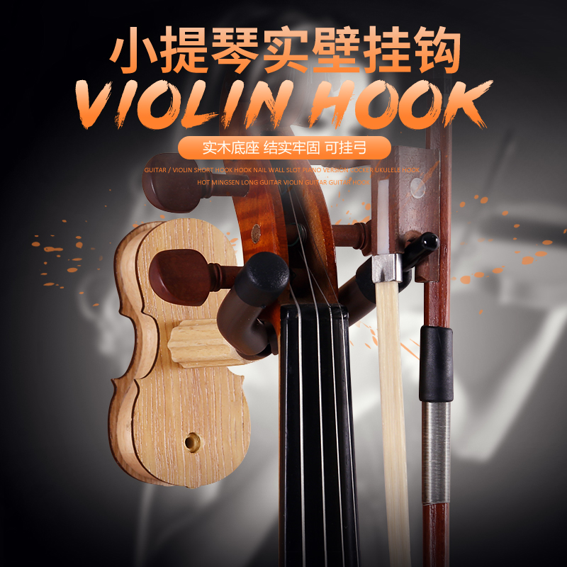 Violin solid wood hook Wall pylons Violin household bracket pylons Violin musical instruments piano line hook