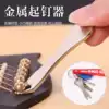 Guitar picker Metal picker String pull nail Guitar keychain Guitar pry up solid string cone nail