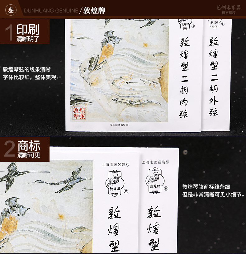 Thượng Hải thương hiệu Đôn Hoàng loại Đôn Hoàng chuỗi đàn dây đàn nhị đàn dây đàn dây đàn dây - Phụ kiện nhạc cụ dây đàn elixir