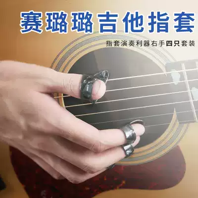 Folk guitar finger cover Guitar right hand nail cover Finger playing guitar paddles Beginner thumb index finger pain-proof finger cover