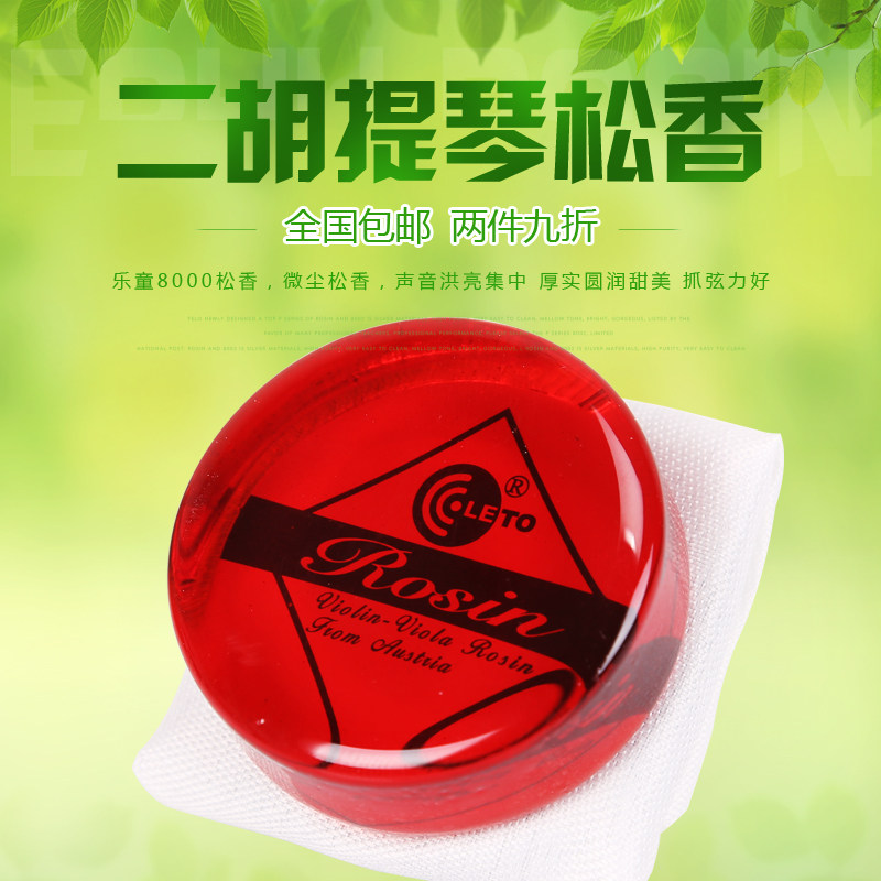 Lotong Rosin 8000 professional erhu rosin dust-free violin rosin violin rosin 2 fold