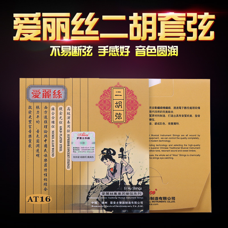 Alice Erhu string Erhu chord Erhu internal and external strings suit gilded light chord tone color round and transparent Erhu playing string