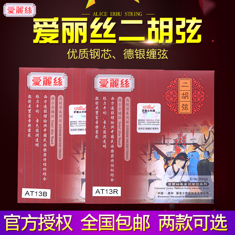 Alice erhu string professional playing house strings inside and outside strings silver practice Erhu string suit 2 clothing