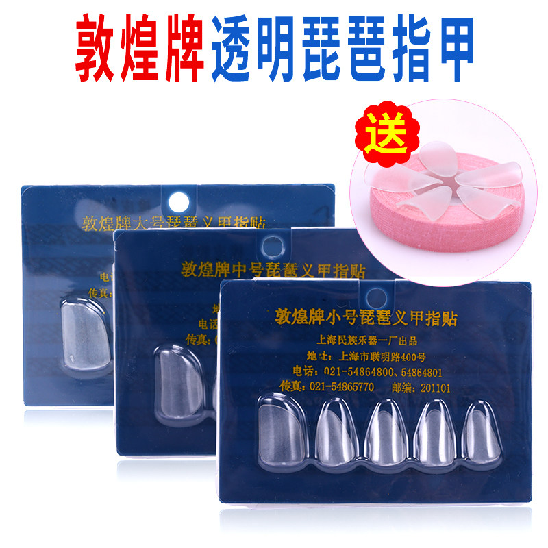 Dunhuang Pipa Fingernail Adult Children Beginue Pipa Professional Fingernail Playing Pipa Fake Fingernail Sending Rubberized Fabric