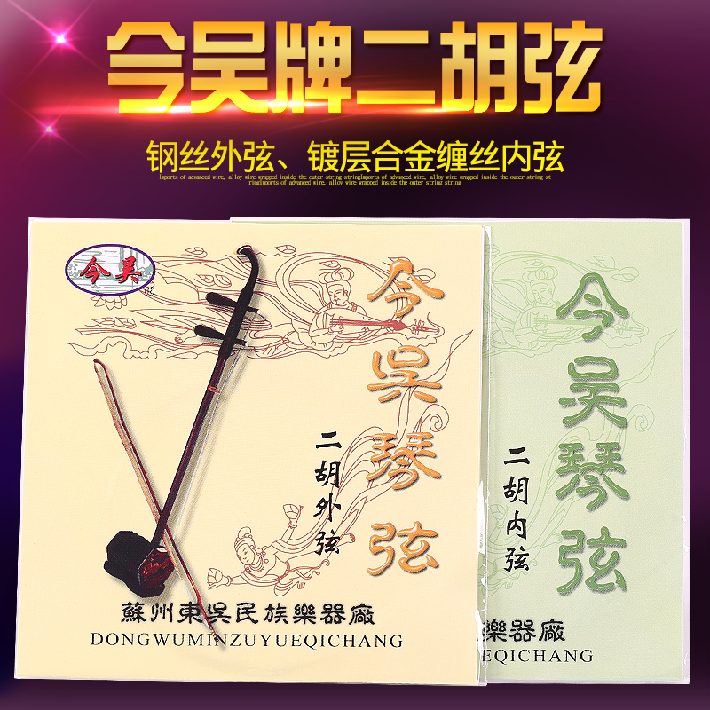 Dihu Accessories Qin Strings today Wu Card Erhu Qin String Erhu String Outer string Chord Bulk Erhu Professional Strings