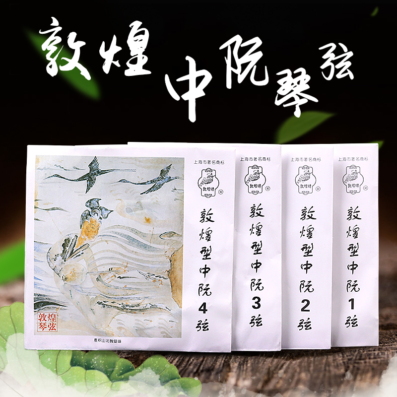 Middle Nguyen String Shanghai Folk Instrument One Factory Dunhuang Type (middle Nguyen Strings) No. 1 2 3 No. 4