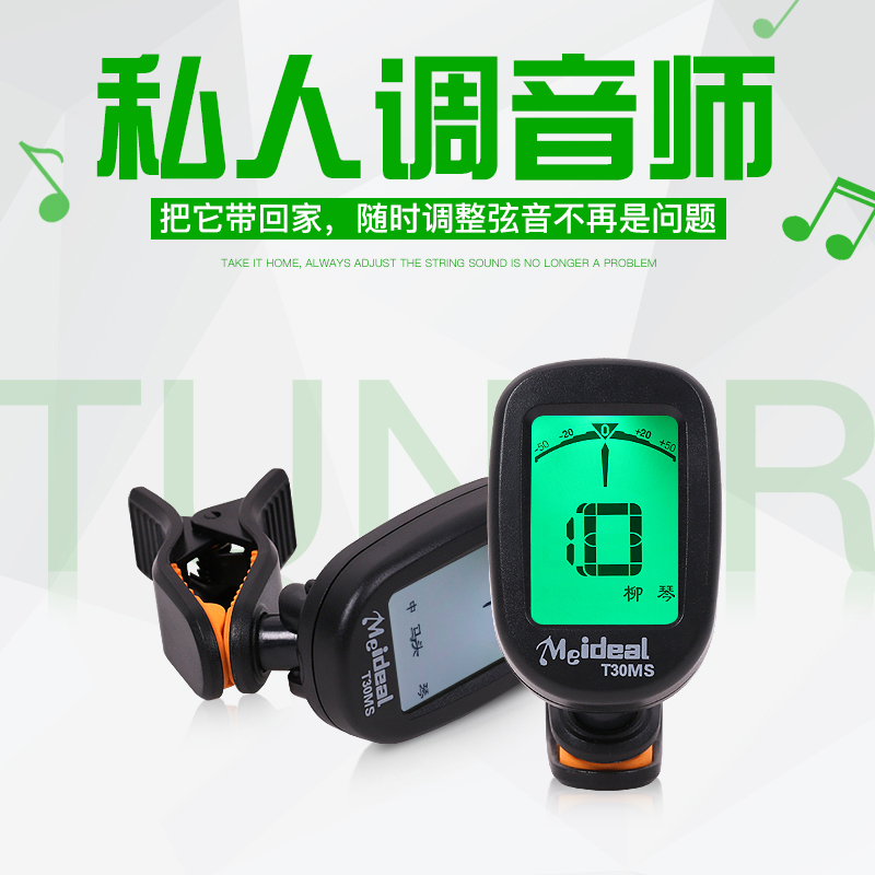 Special tuner for horse head piano High school bass Liuqin Yueqin size three-string folk music electronic tuner Universal