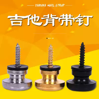 Yamanoha guitar baby bag buckle Baby bag nail tail nail Electric guitar wooden folk non-slip anti-release baby bag button nail free punching