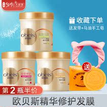 Obes counter hydrating and moisturizing essence hair film Soft and non-steaming to improve frizz 500g second bottle half price
