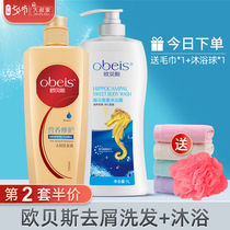 Obees shampoo bath set shampoo shower gel set oil control anti-dandruff anti-itching shampoo lotion set