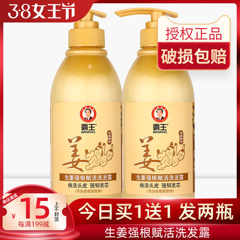 Overlord ginger wash water anti-removal control oil to oil increase the old ginger ginger juice wash milk male and female universal