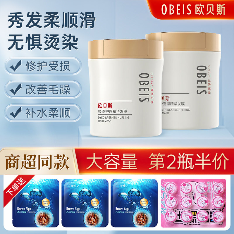 Obes counter moisturizing moisturizing essence hair mask soft and steam-free to improve frizz 500g second bottle half price