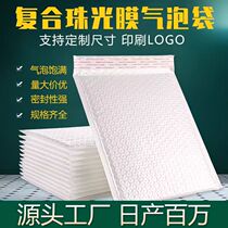 Composite pearlescent film bubble bag envelope bag thickened e-commerce special express shockproof bubble film packaging bag wholesale