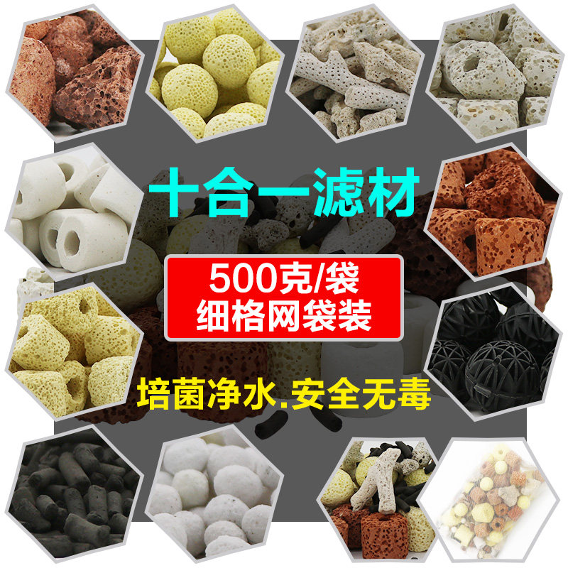 Fish tank ten all-in-one filter material aquarium ceramic ring biochemical ring filtration bacterial house activated carbon bottom filter top filter
