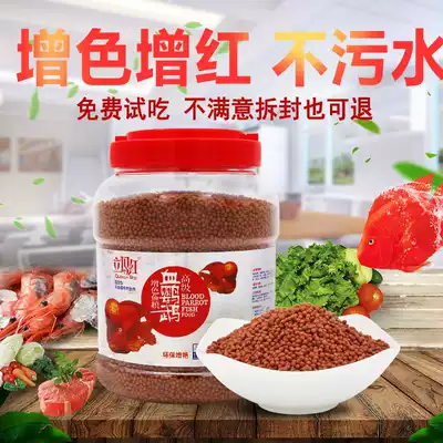 Blood parrot fish feed, redening and coloring, tropical fish, fortune fish, goldfish, fish food, ingot fish, small particles, arhat fish food