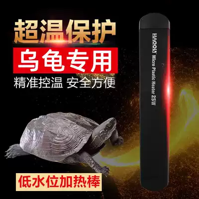 HAQOS Xigao aquarium fish tank low power heating rod 25W small fish turtle climbing pet constant temperature mini