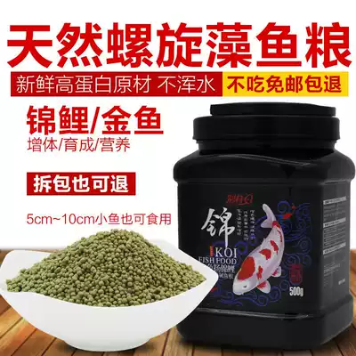 Different kinds of red koi fish feed Ornamental fish goldfish fish food feed spirulina body-enhancing fish food non-muddy water fish material