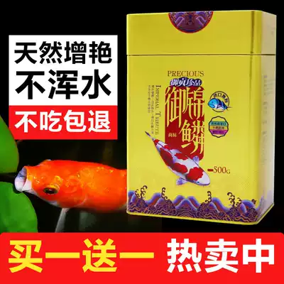 Royal brocade carp feed ornamental fish food goldfish pellet feed spirulina color koi fish grain