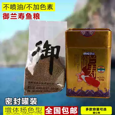 Yulan Shou Lan Shou fish feed Guoshou lion head goldfish food sinking particles Tropical ornamental fish food